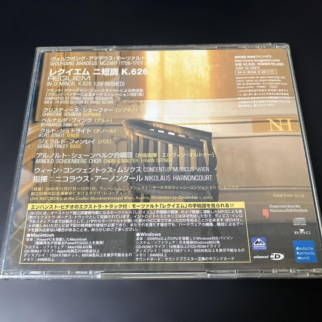 売約済】アーノンクール／モーツァルト：レクイエム【2003年録音の新盤