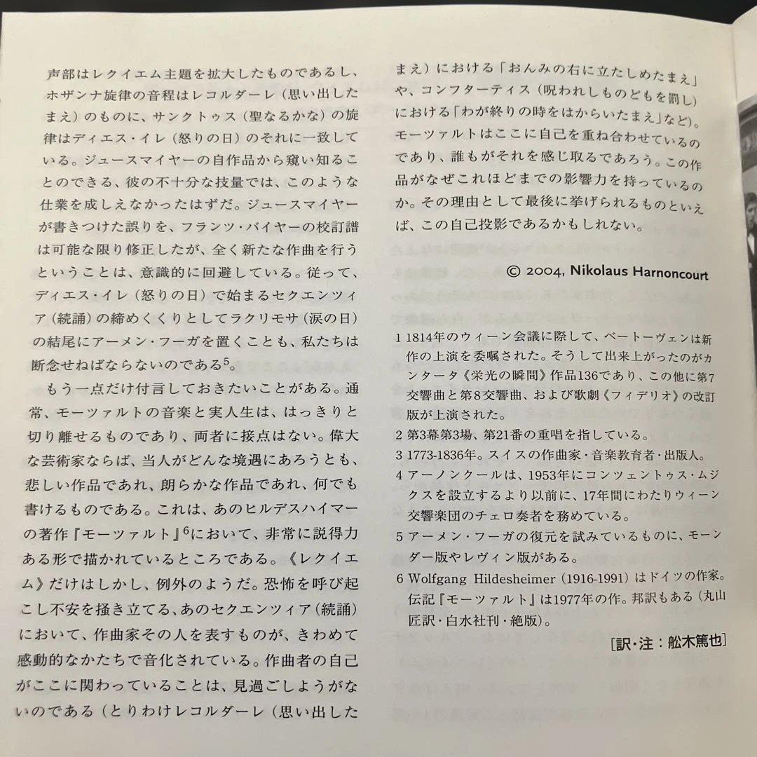 売約済】アーノンクール／モーツァルト：レクイエム【2003年録音の新盤