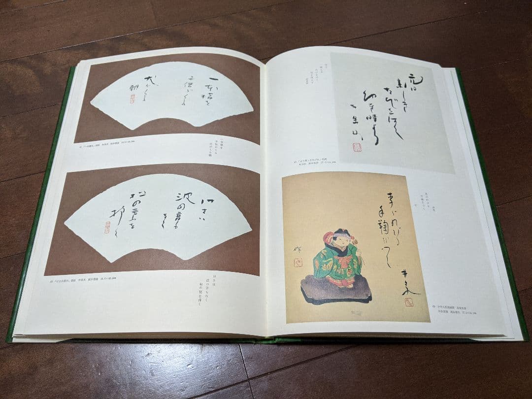 俳人の書画美術 集英社 美術書 歴史本