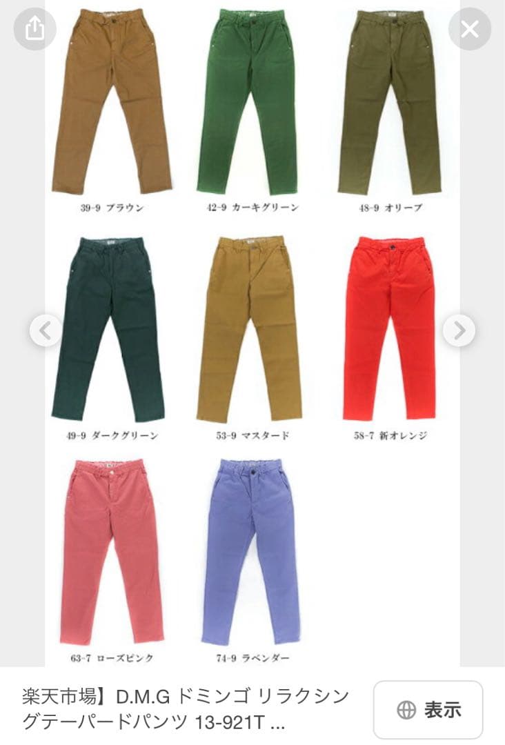 とんちゃん様 専用D.M.G. ドミンゴ ストレート パンツ 14-0132T - メルカリ