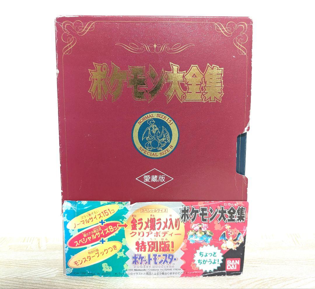 ポケモン 大全集 愛蔵版 初期ポケモン フィギュア レトロ - メルカリ