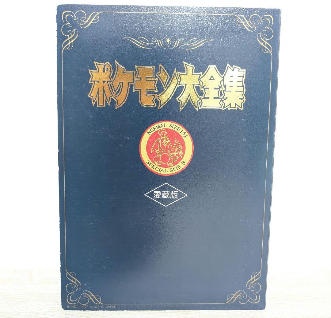 ポケモン 大全集 愛蔵版 初期ポケモン フィギュア レトロ - メルカリ