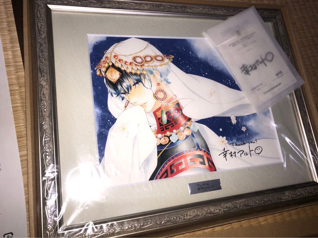 コレットは死ぬことにした 直筆サイン入 キャラファイングラフ「ハデス