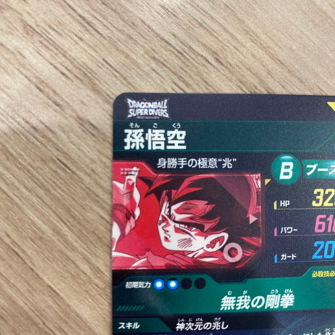 ドラゴンボール スーパーダイバーズ SEC⭐︎ SDV8-SEC - メルカリ