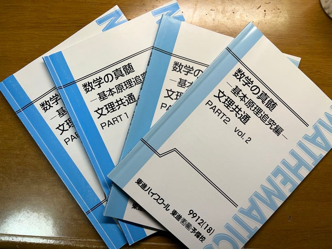 数学の真髄 板書付き - メルカリ