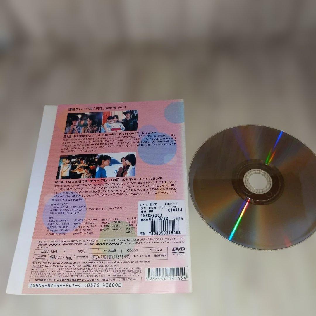 r3461連続テレビ小説 天花 完全版 DVD 全14巻セット 藤澤恵麻.他