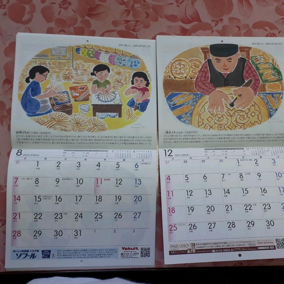 ヤクルト カレンダー 2022 2冊 ＋おまけ - メルカリ