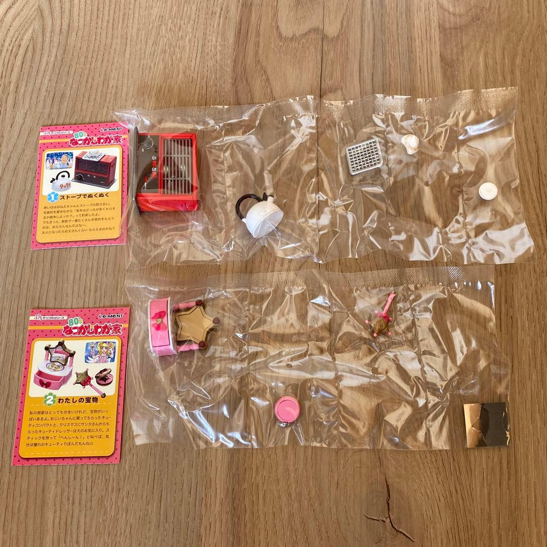 80's なつかしわが家 全8種類 コンプリート 内袋未開封 昭和レトロ