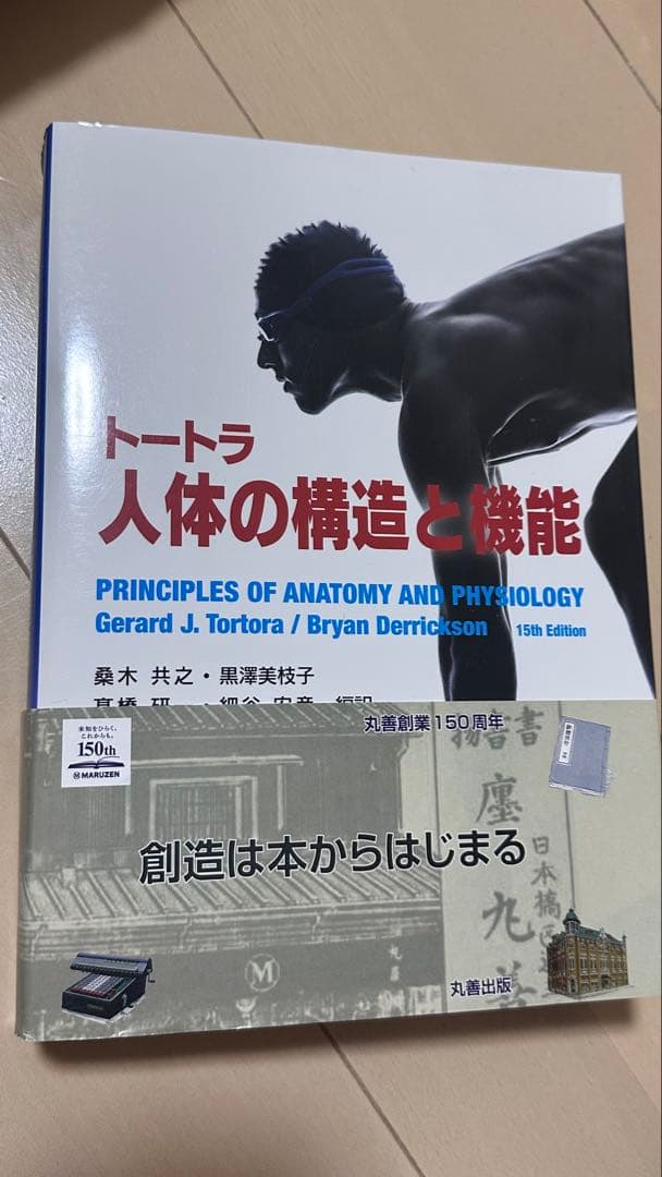 トートラ 人体の構造と機能 第5版 Amazon.co.jp: トートラ人体の構造と機能 第5版（原書15版） : 桑木 共