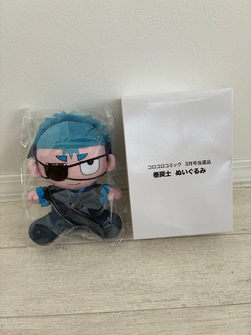 運命の巻戻士 クロノおすわりぬいぐるみ コロコロコミック3月号 - メルカリ