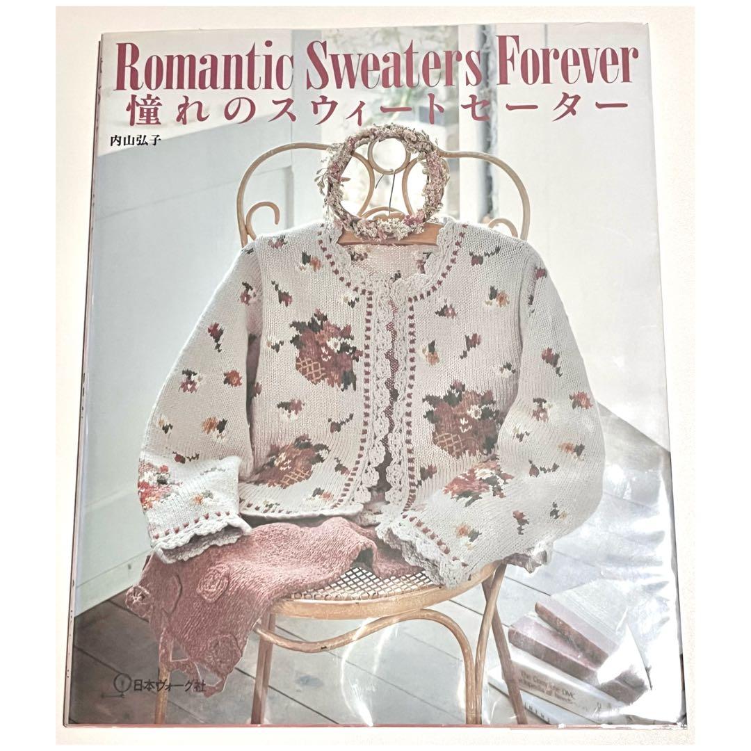 ゆ*な様 憧れのスウィートセーター　内山弘子　日本ヴォーグ社 憧れのスウィートセーター 内山弘子 日本ヴォーグ社 - メルカリ