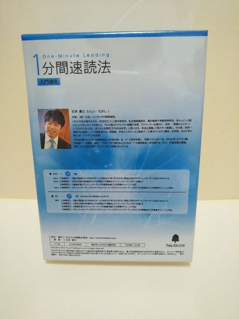 1分間速読法 入門講座 DVDセット