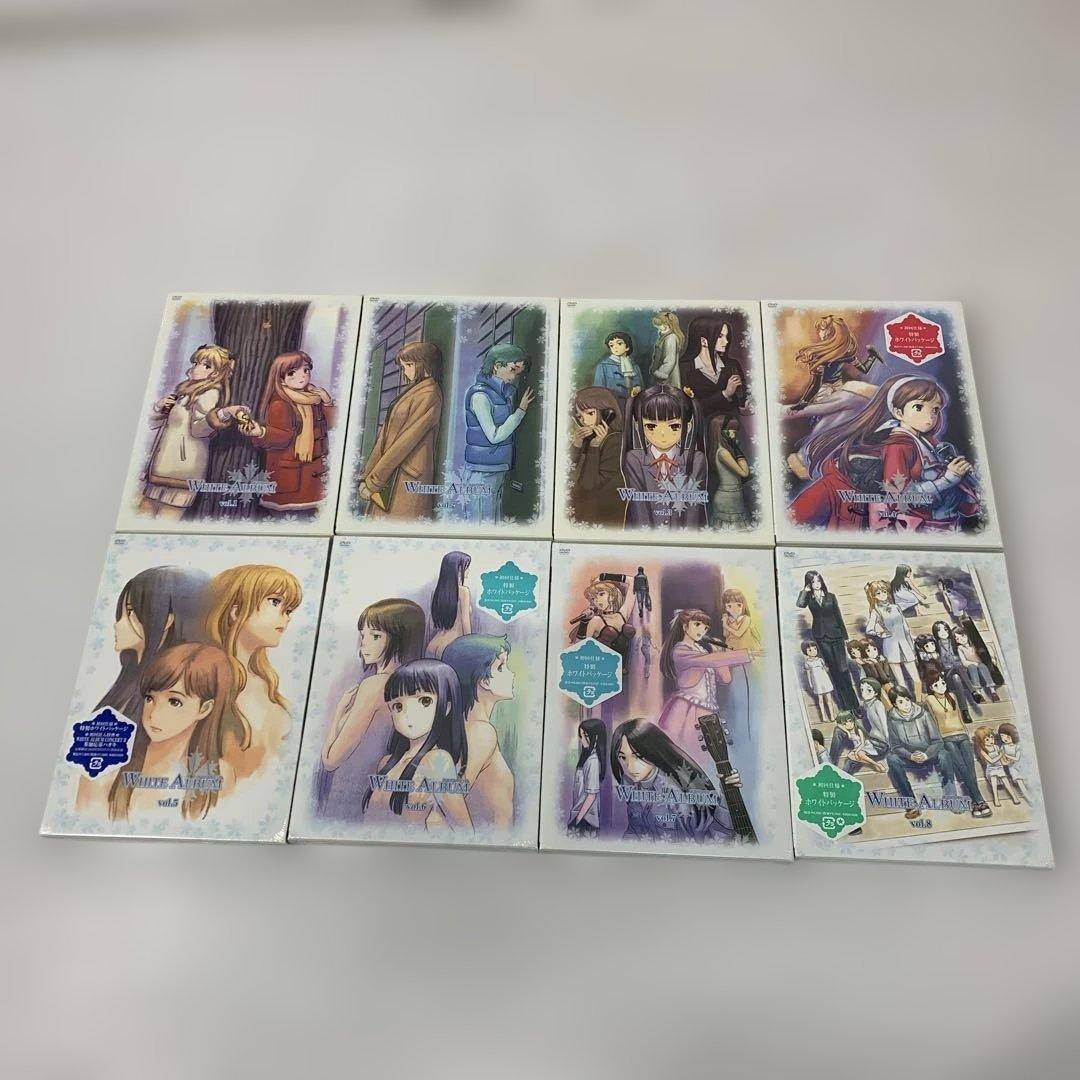 WHITE ALBUM 1〜8巻　未開封あり