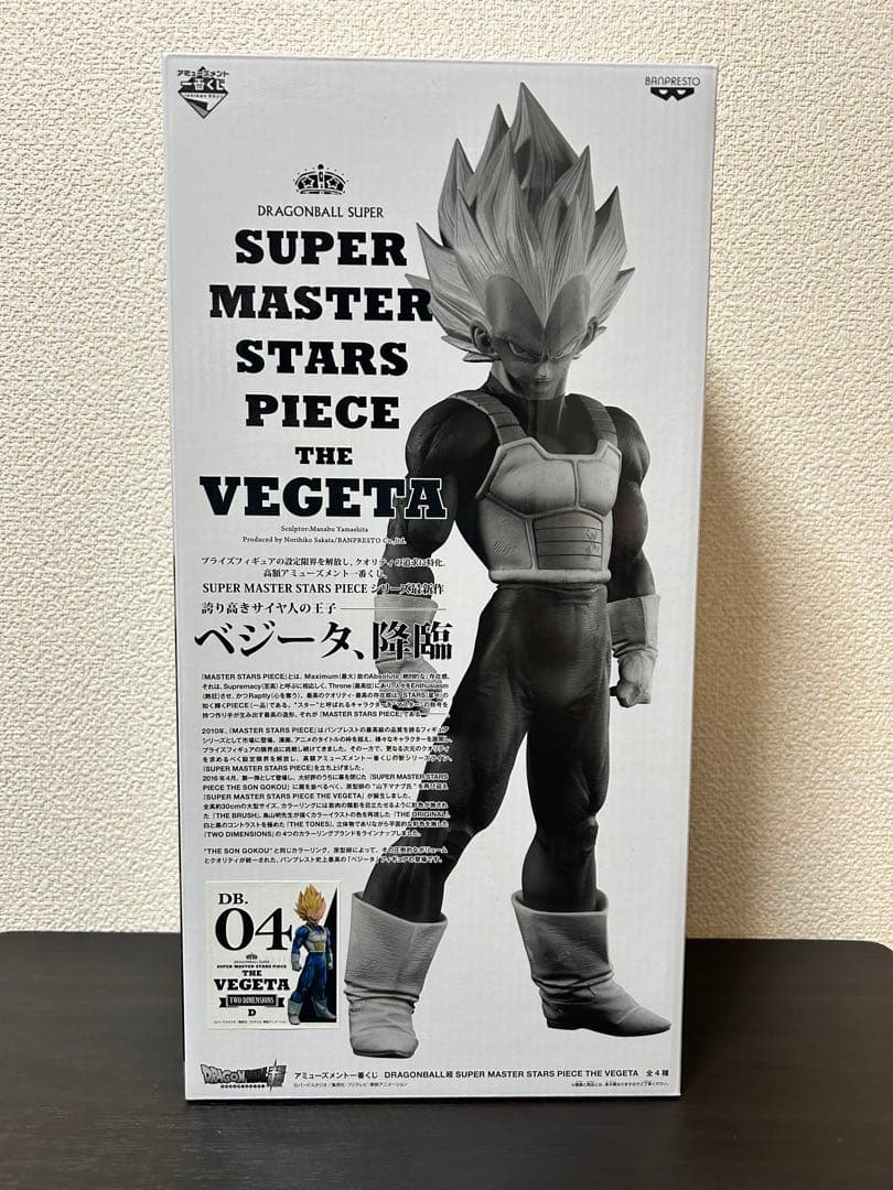 ドラゴンボール SMSP ベジータ 04 D賞 半券付き - メルカリ