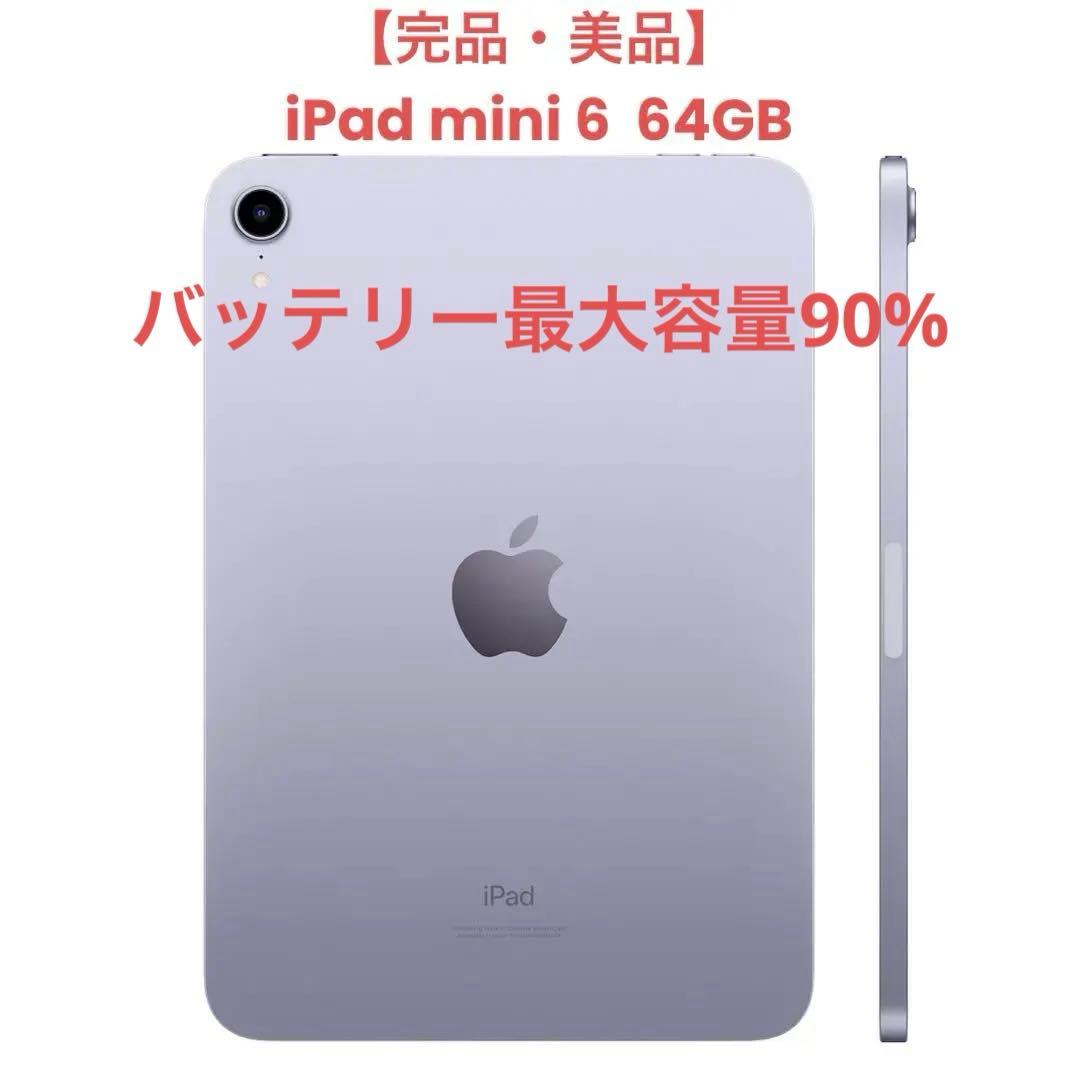 完品・美品】iPad mini 6 64GB バッテリー90% Wi-Fi - メルカリ