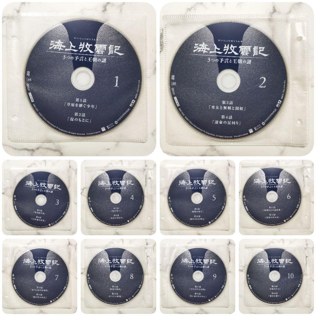 ホアン・シュエン『海上牧雲記 3つの予言と王朝の謎』レンタル落ちDVD★全巻