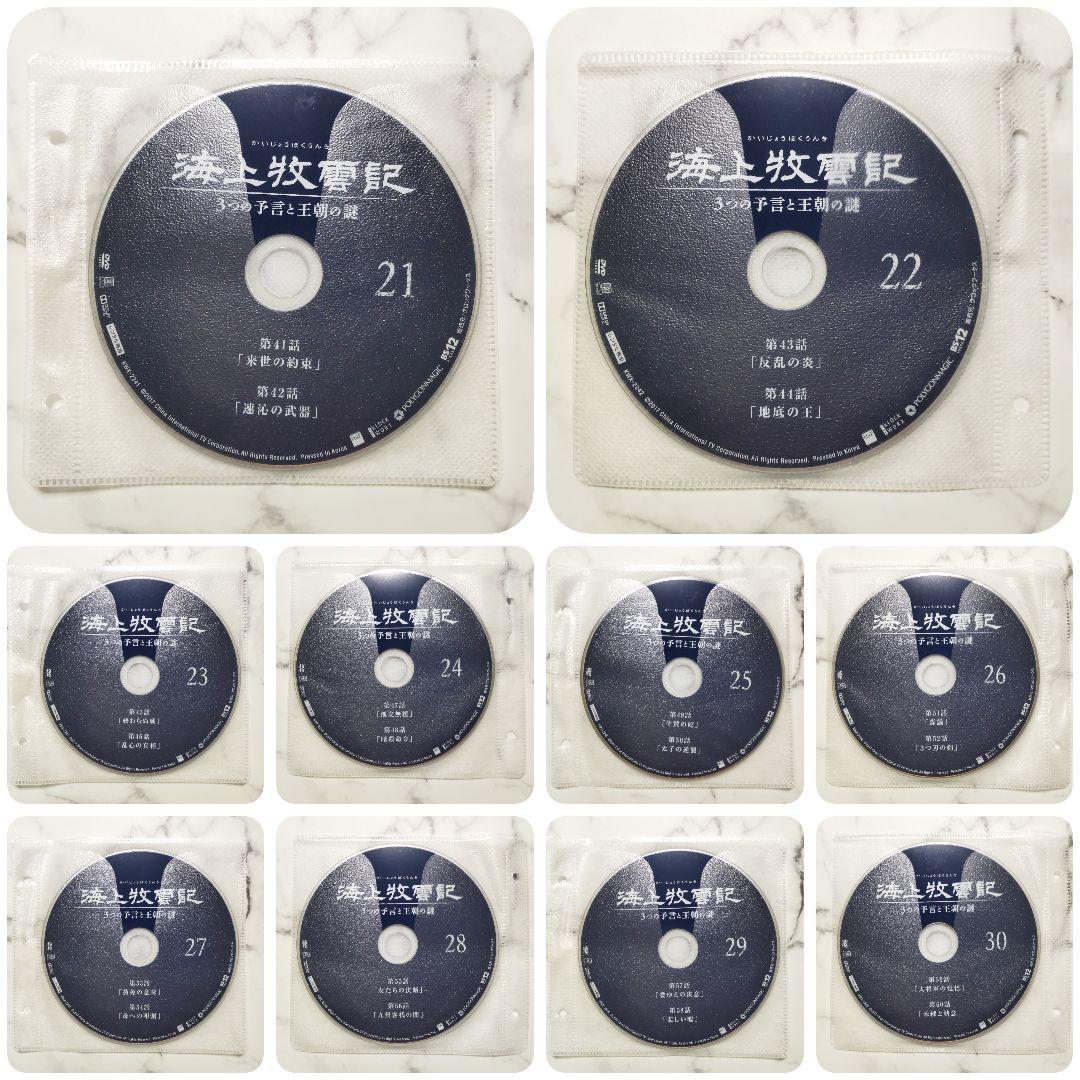 ホアン・シュエン『海上牧雲記 3つの予言と王朝の謎』レンタル落ちDVD★全巻