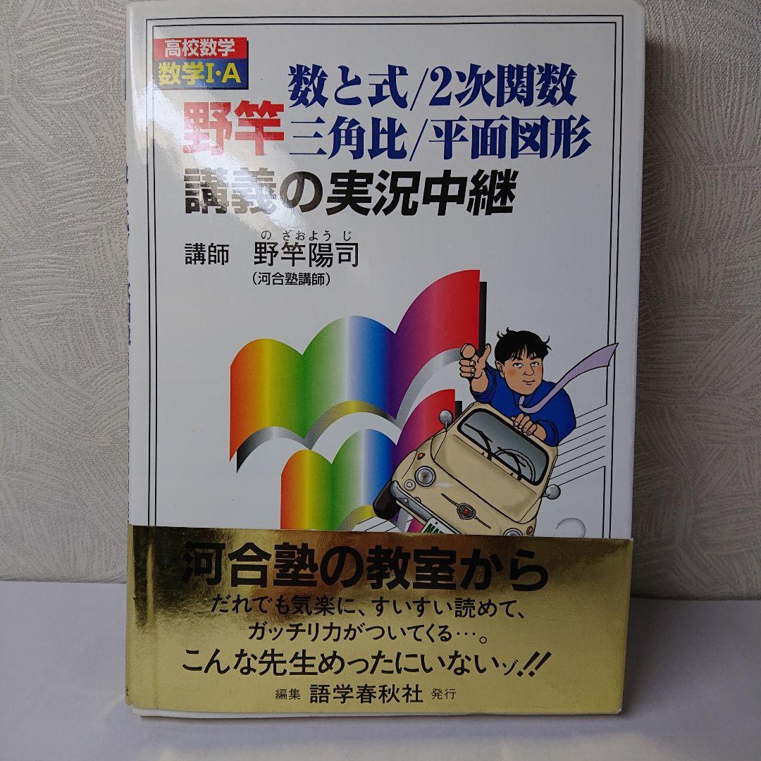 野竿数と式/2次関数・三角比/平面図形講義の実況中継 - メルカリ