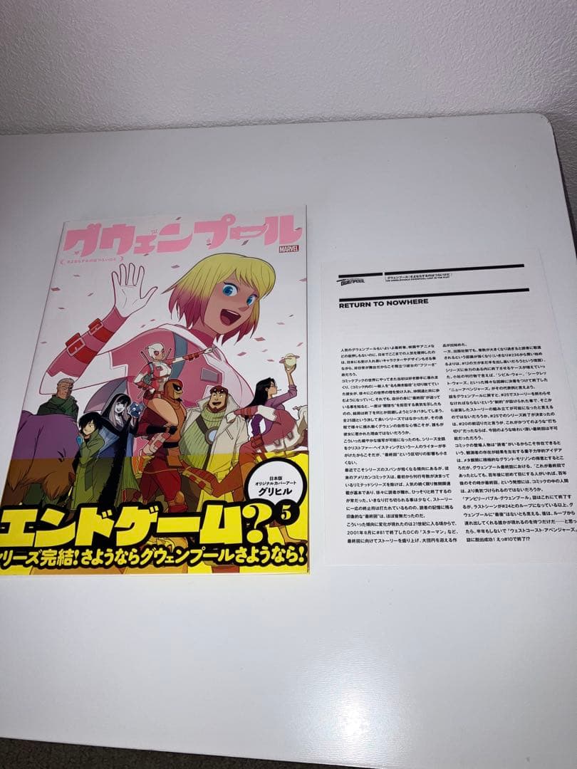 [5巻セット] グウェンプール 邦訳 コミック