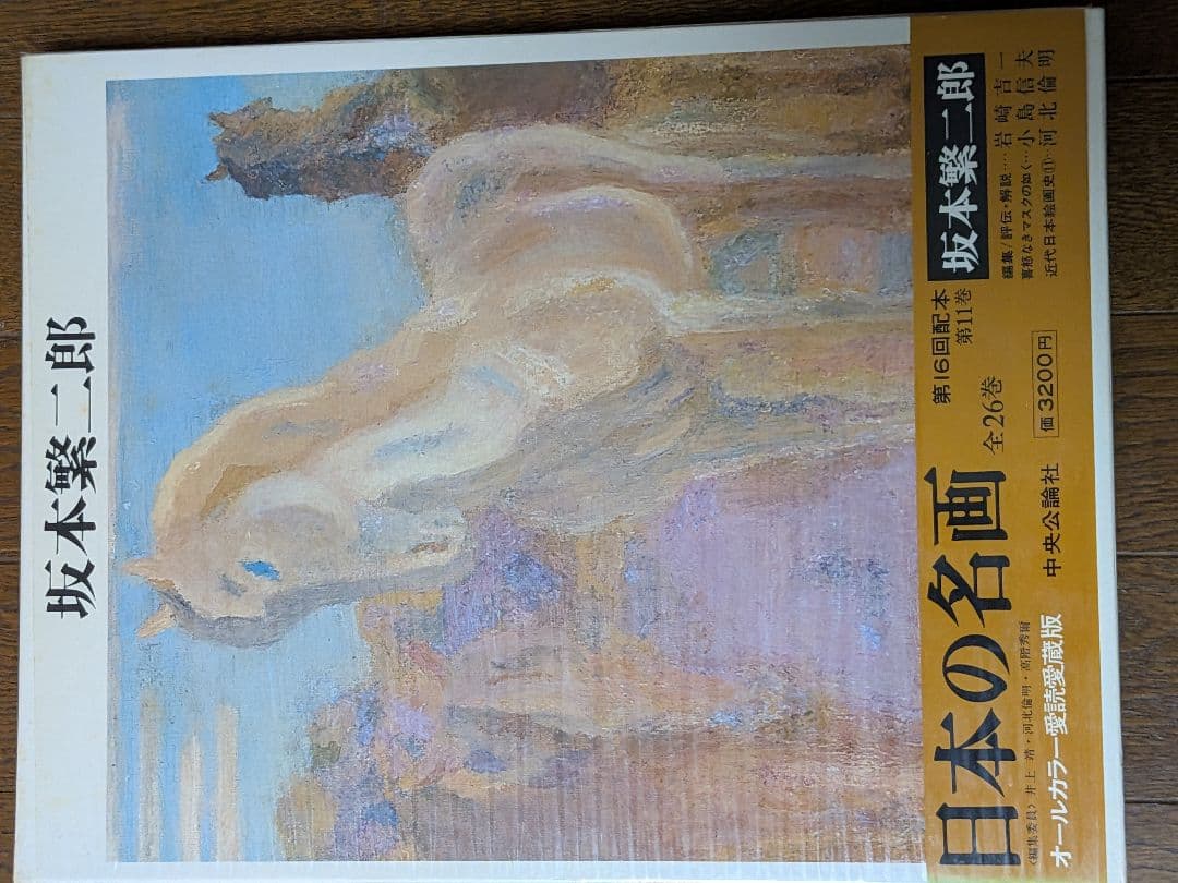 日本の名画 全26巻 オールカラー愛読愛蔵版　のうち1〜13 中央公論社①