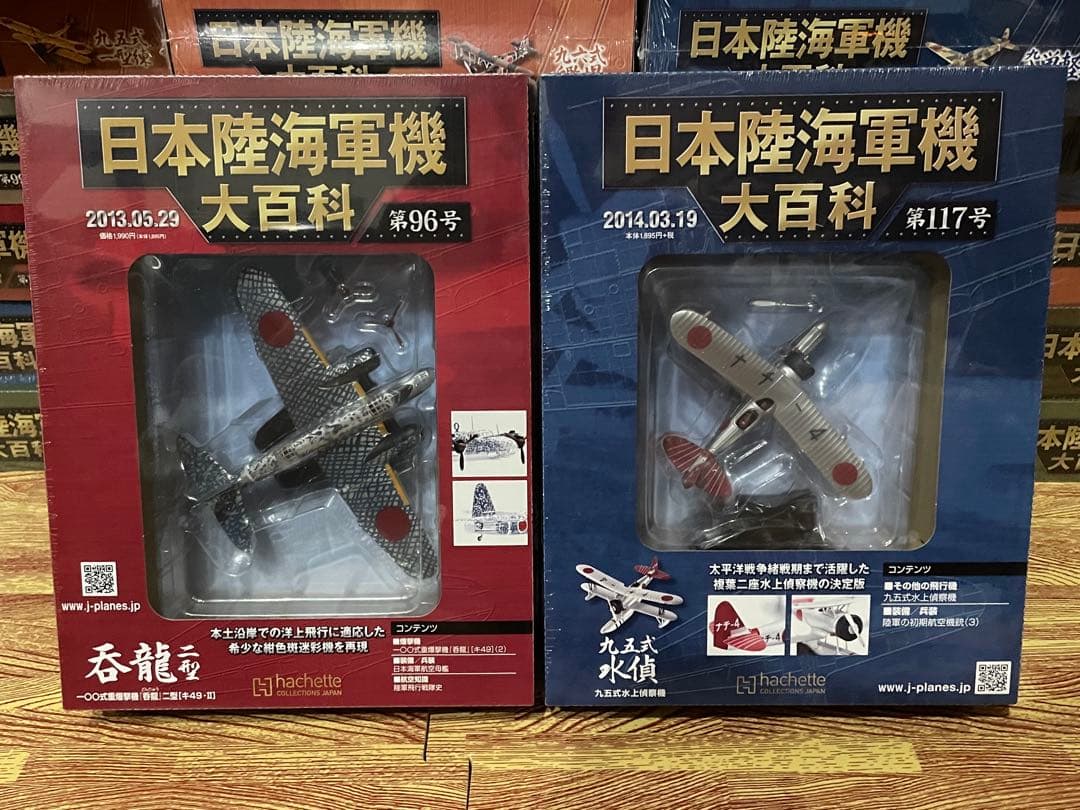 新品未開封 スバリストへ贈る、中島飛行機セット]日本陸海軍機大百科