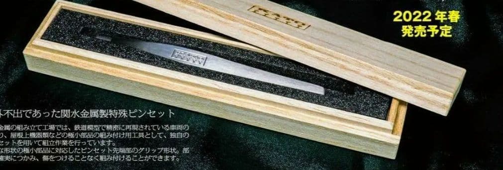 KATO 28-740 特殊ピンセット (極小部品組付用)【新品・未使用品