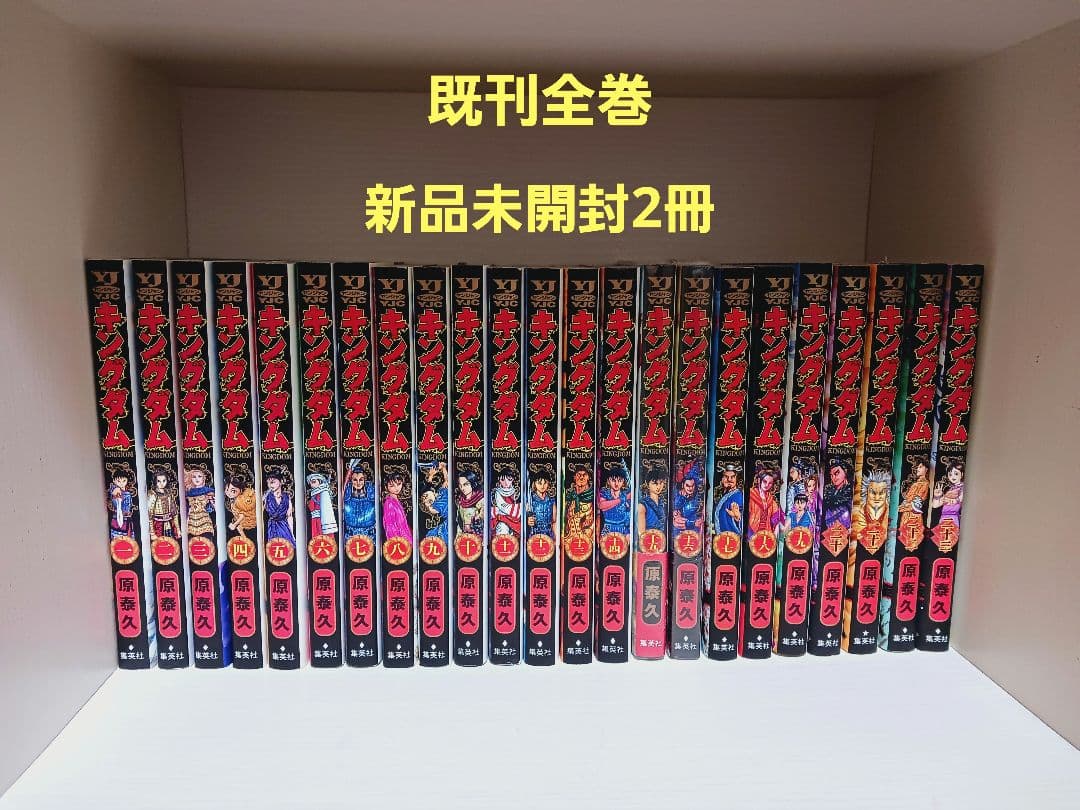 キングダム全巻セット　まとめ売り キングダム キングダム 全巻セット 69巻まで 69巻までの全巻セット 美