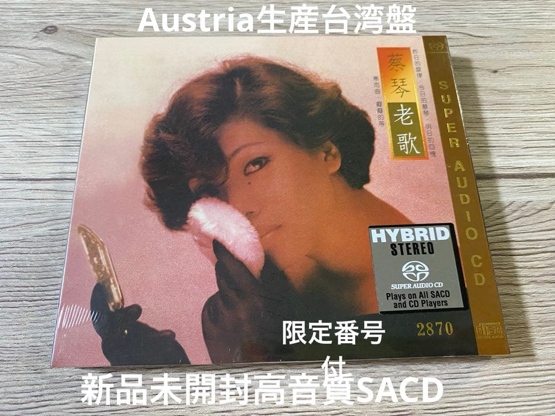 SACD Austria生産台湾盤　蔡琴 老歌 Tsai Chin　ツァイ・チン YESASIA: 蔡琴老歌 Music - 蔡琴（ツァイ・チン） - 北京語の音楽CD