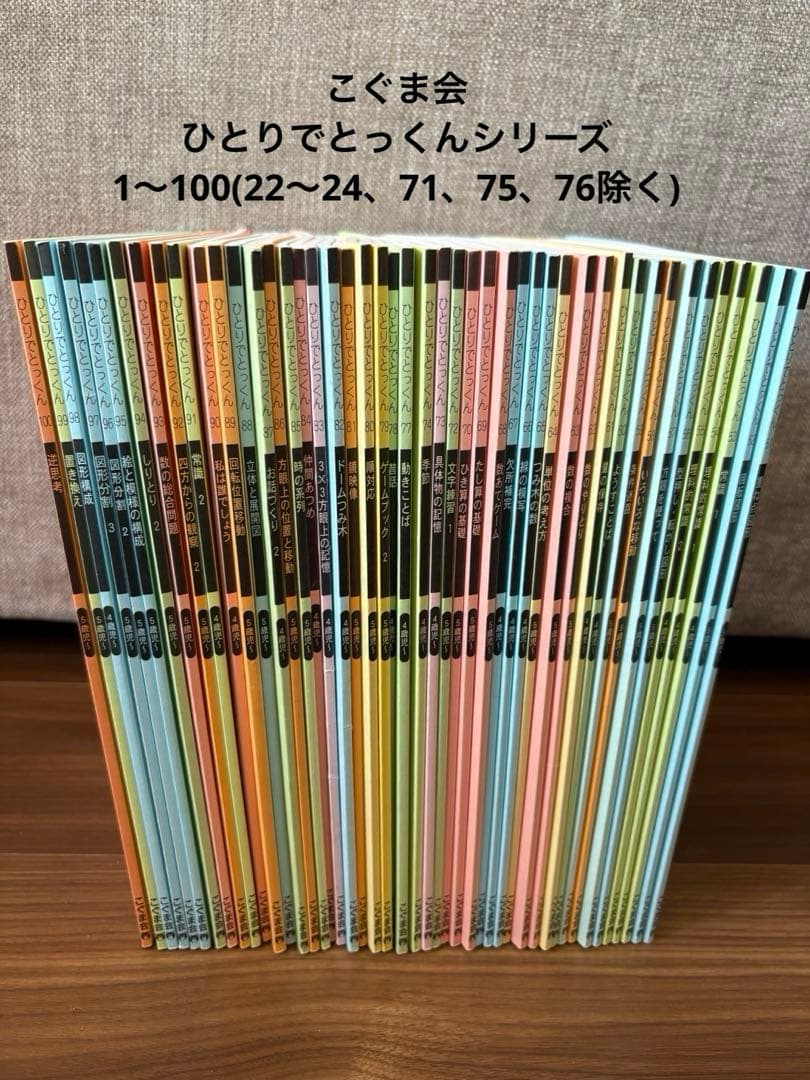 こぐま会】ひとりでとっくんシリーズ(94冊) - メルカリ