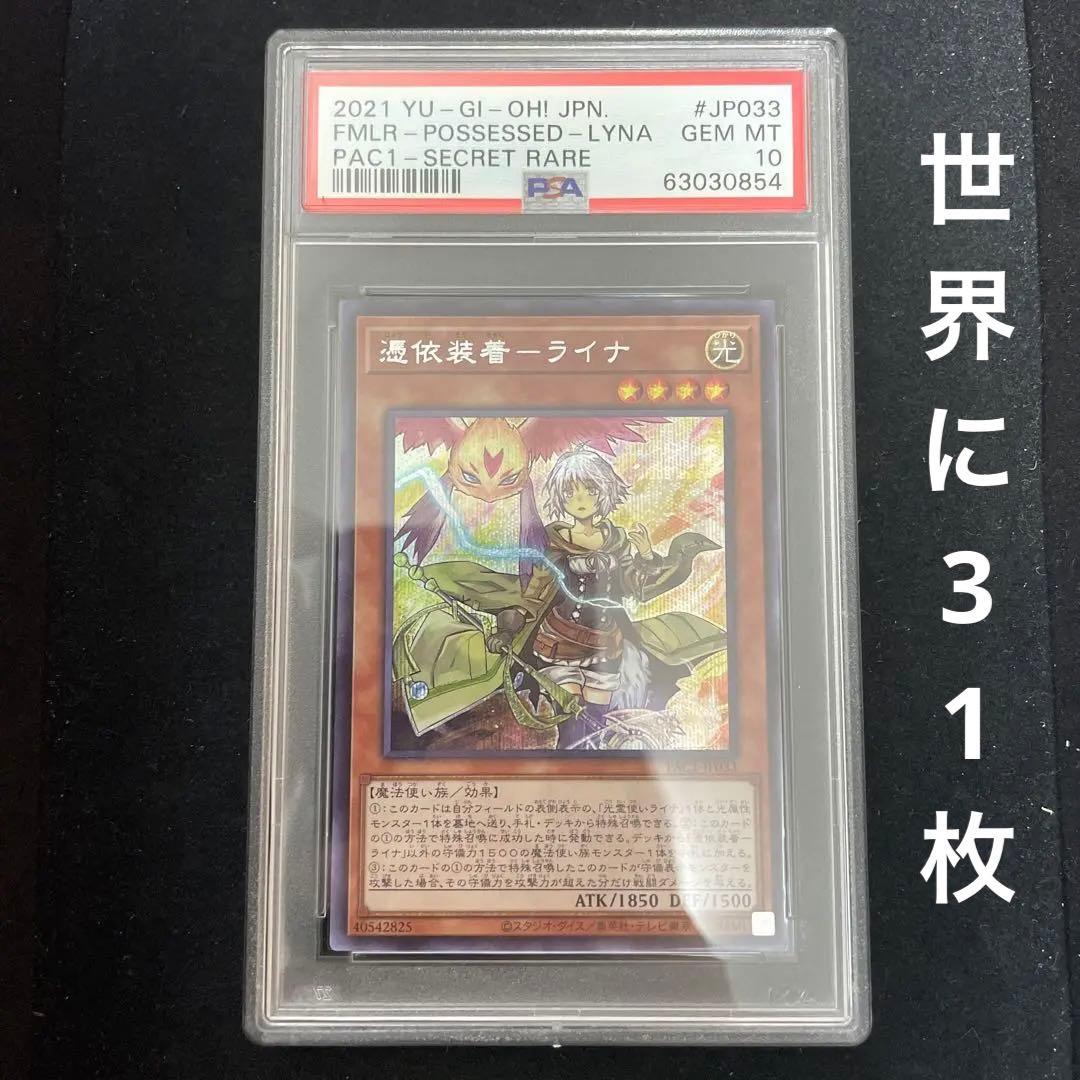 憑依装着ライナ psa10 シクPAC1 シークレット - メルカリ