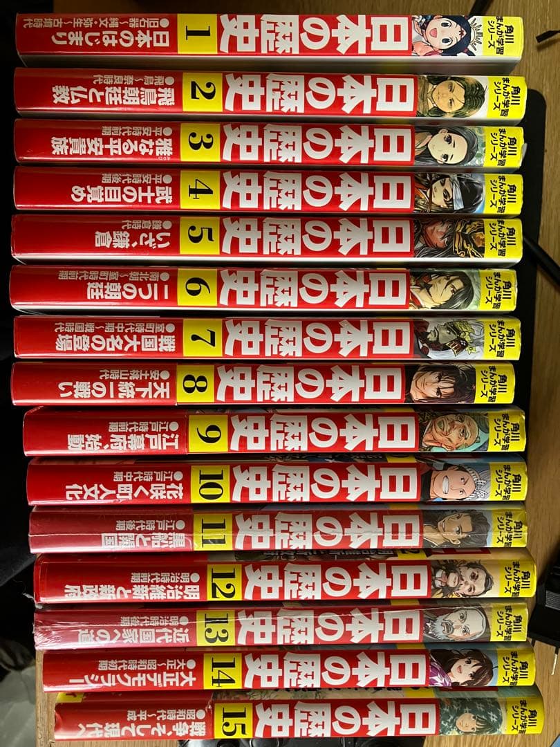 角川まんが学習シリーズ　　日本の歴史 　1〜15巻　セット Amazon.co.jp: 角川まんが学習シリーズ 日本の歴史 全15巻+別巻1冊