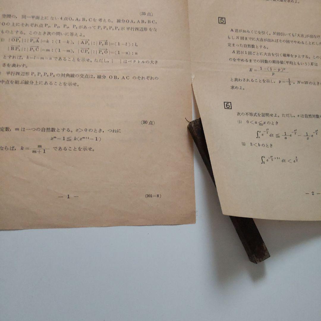 京大理系二次試験問題と解答用紙3教科実物昭和56年度