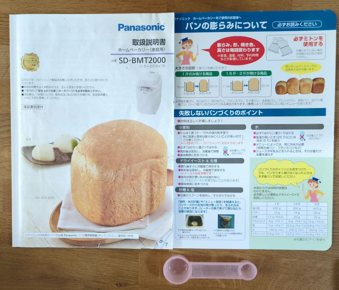 Panasonic SD-BMT2000 ホームベーカリー - メルカリ