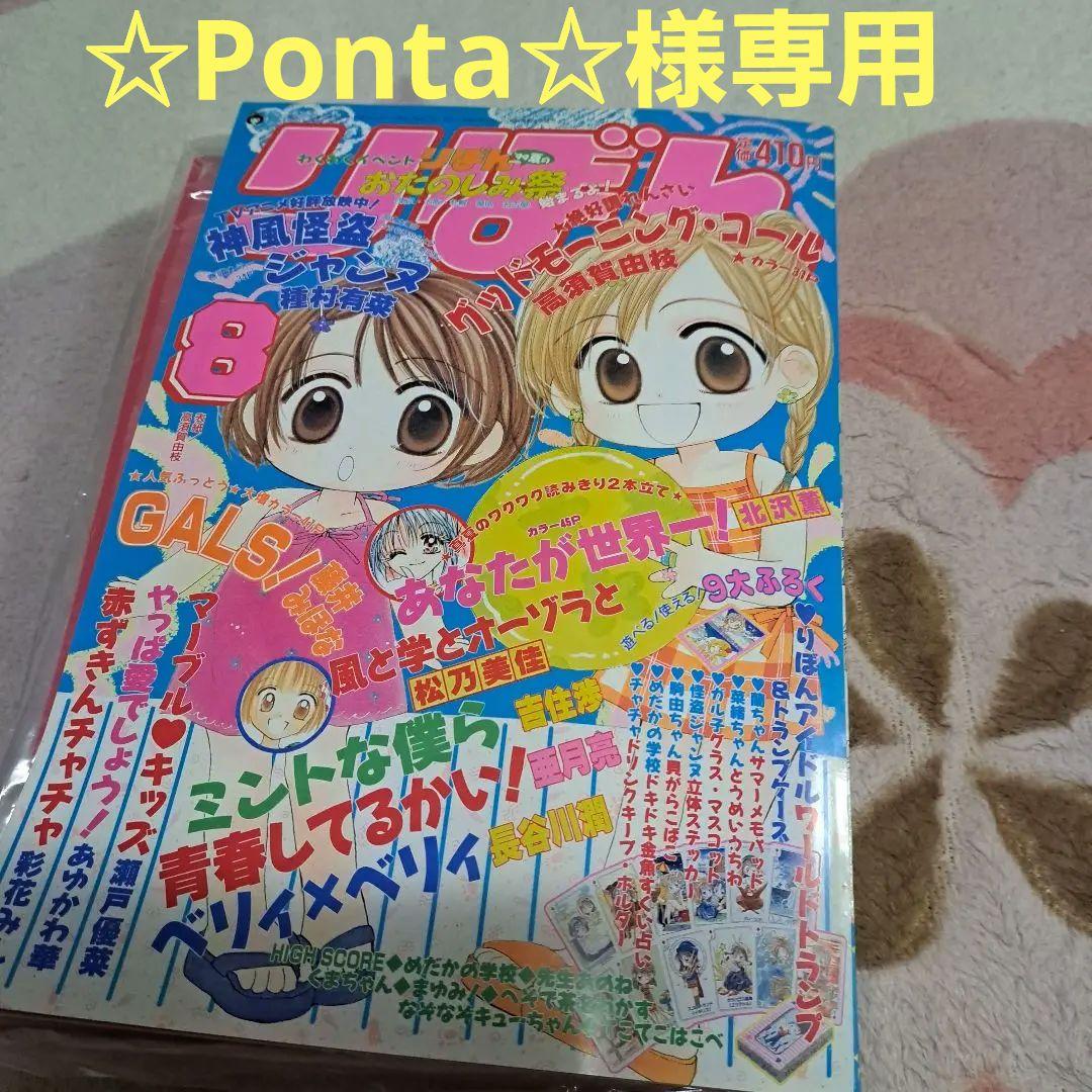 りぼん 1999年8月号 - メルカリ