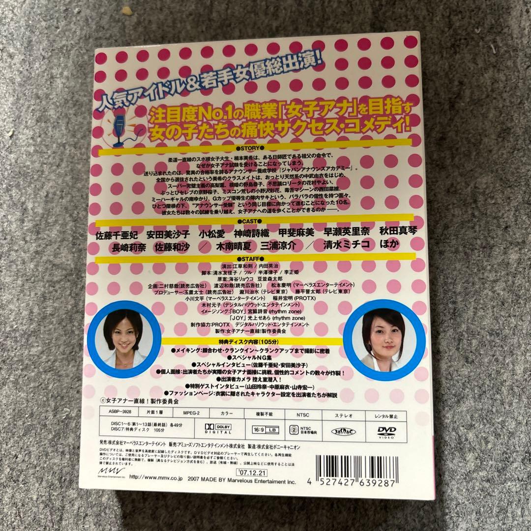 女子アナ一直線! DVD-BOX〈7枚組〉