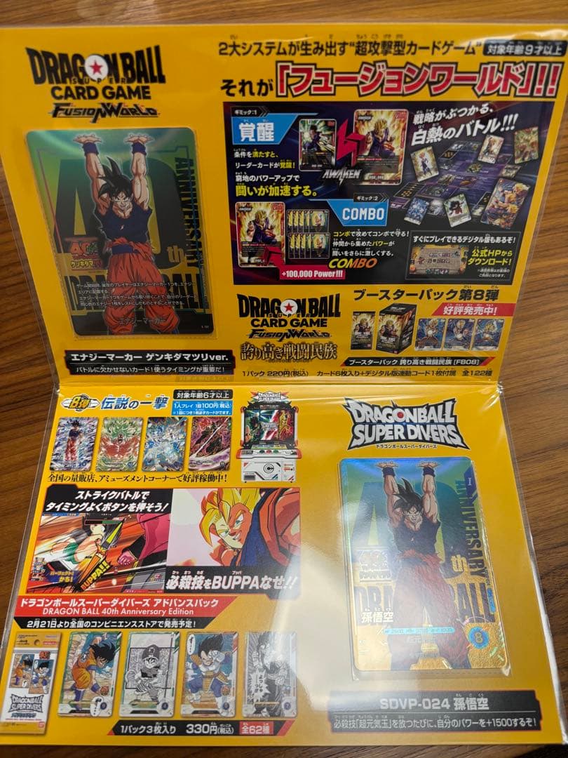 ドラゴンボール ゲンキダマツリ 入場者特典カードセット エナジー