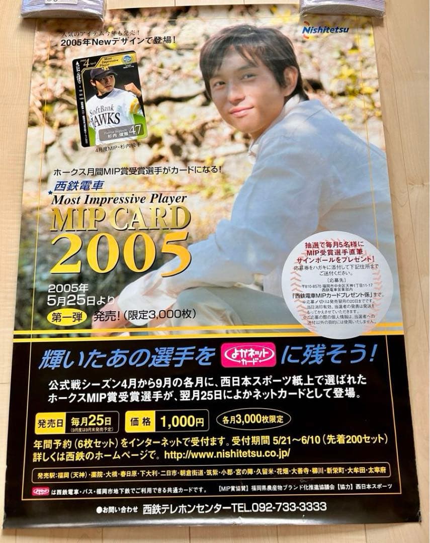 非売品】川崎宗則 ポスター レア 宗リン 西日本鉄道 ホークス 電車