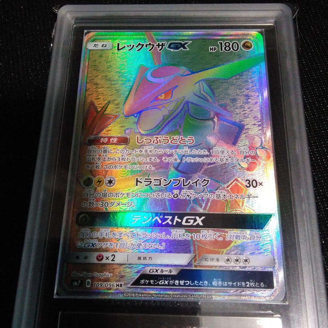 ARS 10 レックウザGX HR SM7 裂空のカリスマ 109/096 - メルカリ