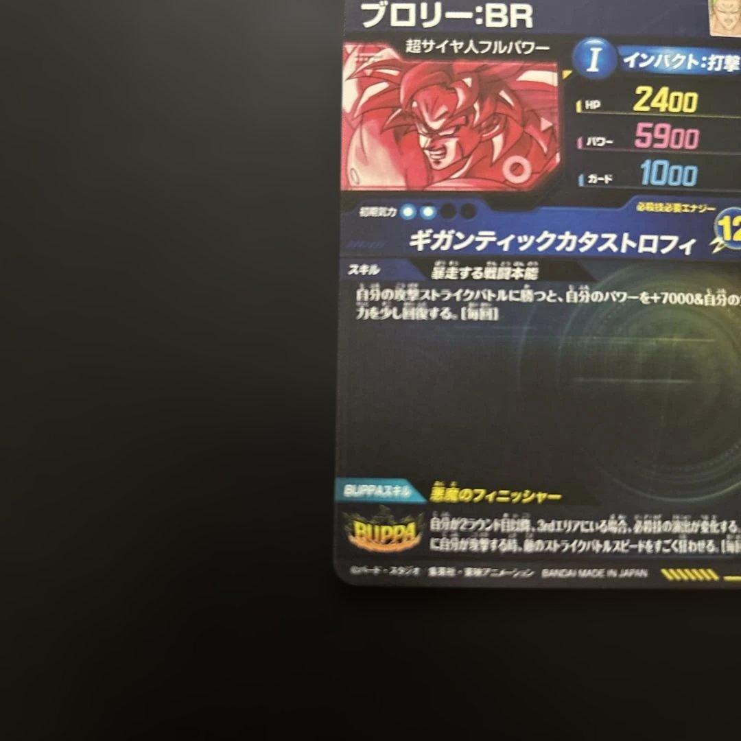 ドラゴンボールスーパーダイバーズ SDV8-SEC2 ブロリー:BR パラレル