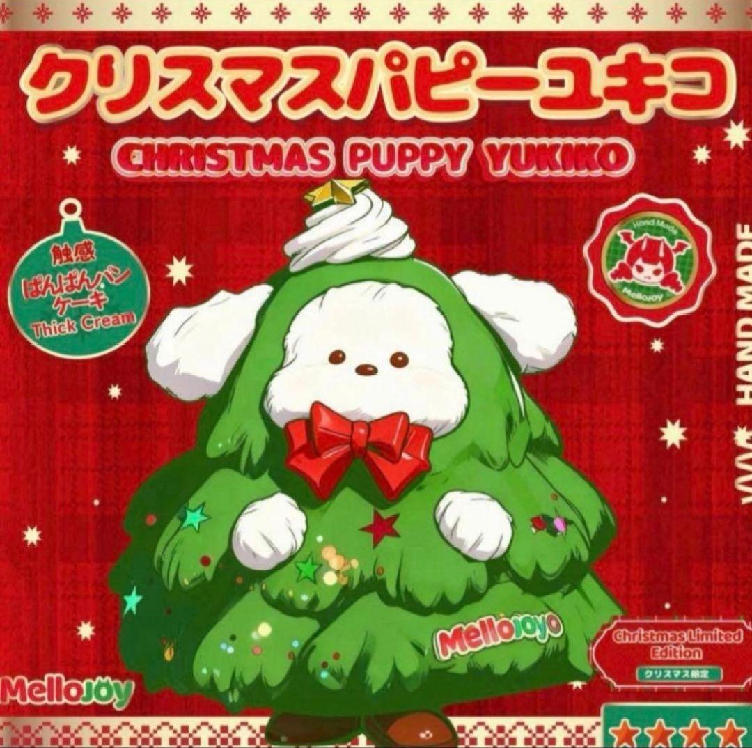 Mellojoy クリスマスパピーユキコ スクイーズ ゆきこ - メルカリ