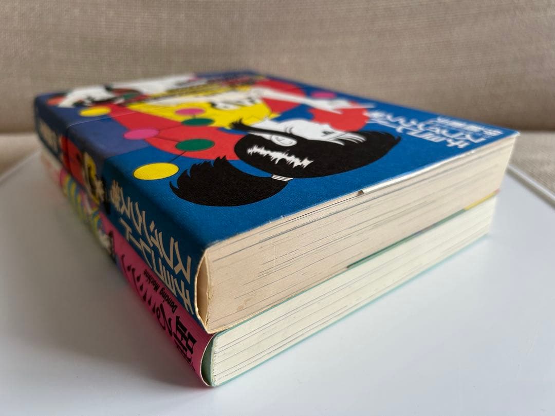 【 希少本 】 伊藤重夫の帯付オリジナル版2冊セット