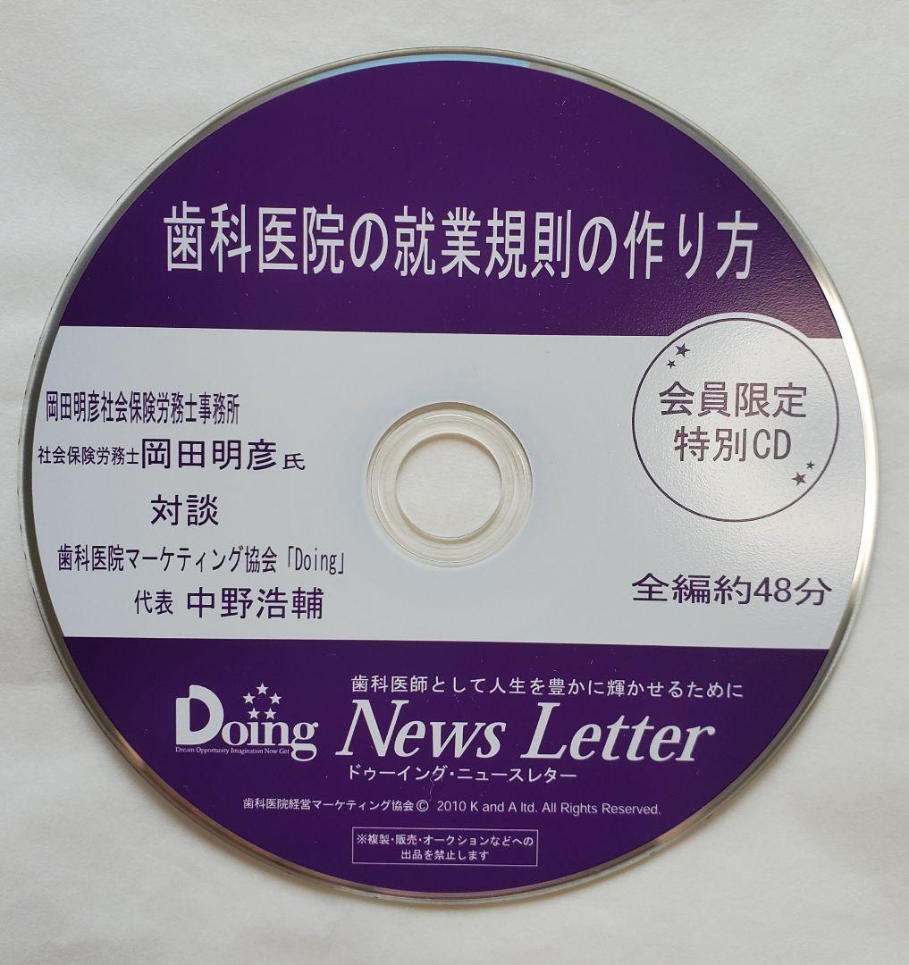 歯科の就業規則の作り方 成功 歯科 院長 経営 地域 岩渕 dvd cd 龍正