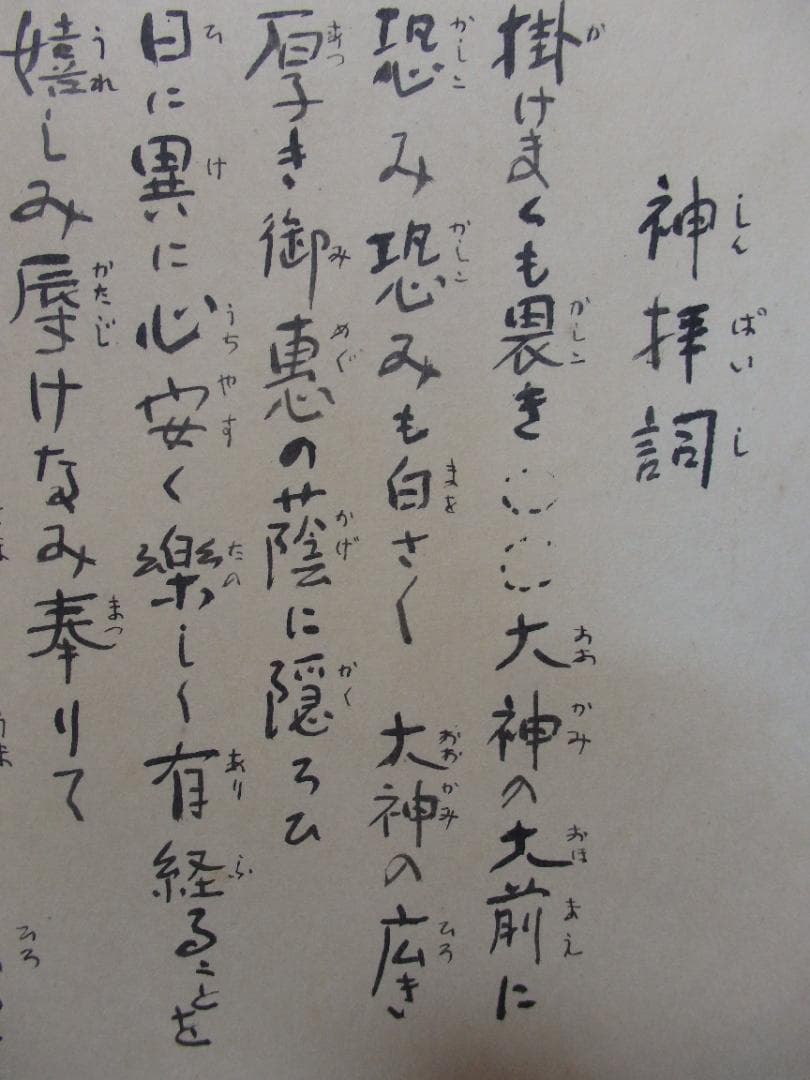 日本画家 吉原芳仙 書『神拝詞』額装 直筆保証 - メルカリ