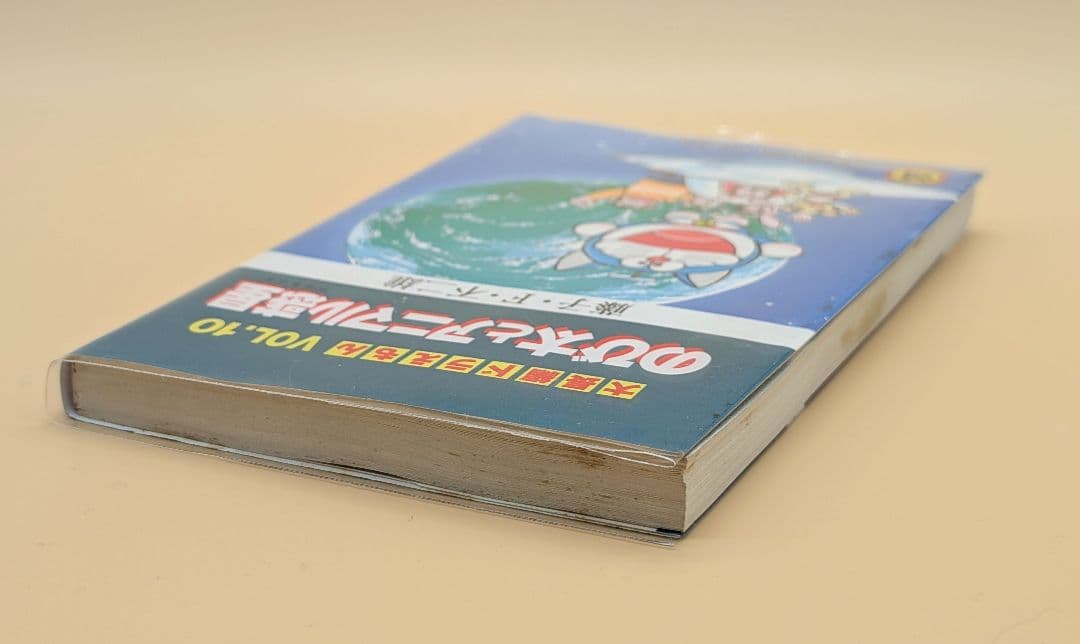 初版】大長編ドラえもんVOL.10 のび太とアニマル惑星_プラネット