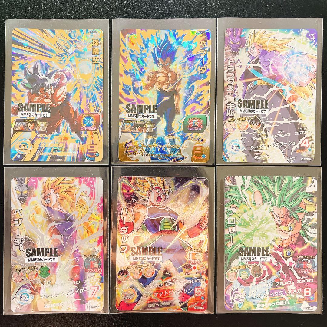 スーパードラゴンボールヒーローズ MM5 サンプルカードセット 即決 ② 送料無料【サンプルカード】SAMPLE スーパードラゴンボール