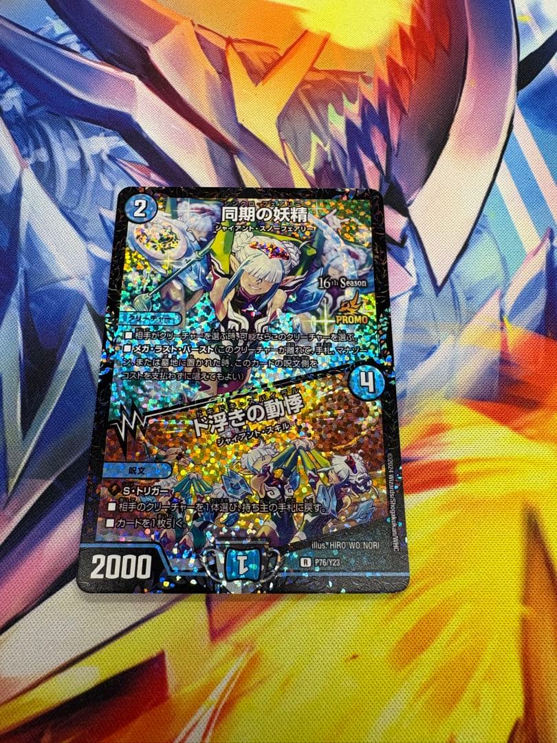 同期の妖精 シンクロフェアリー CS プロモ