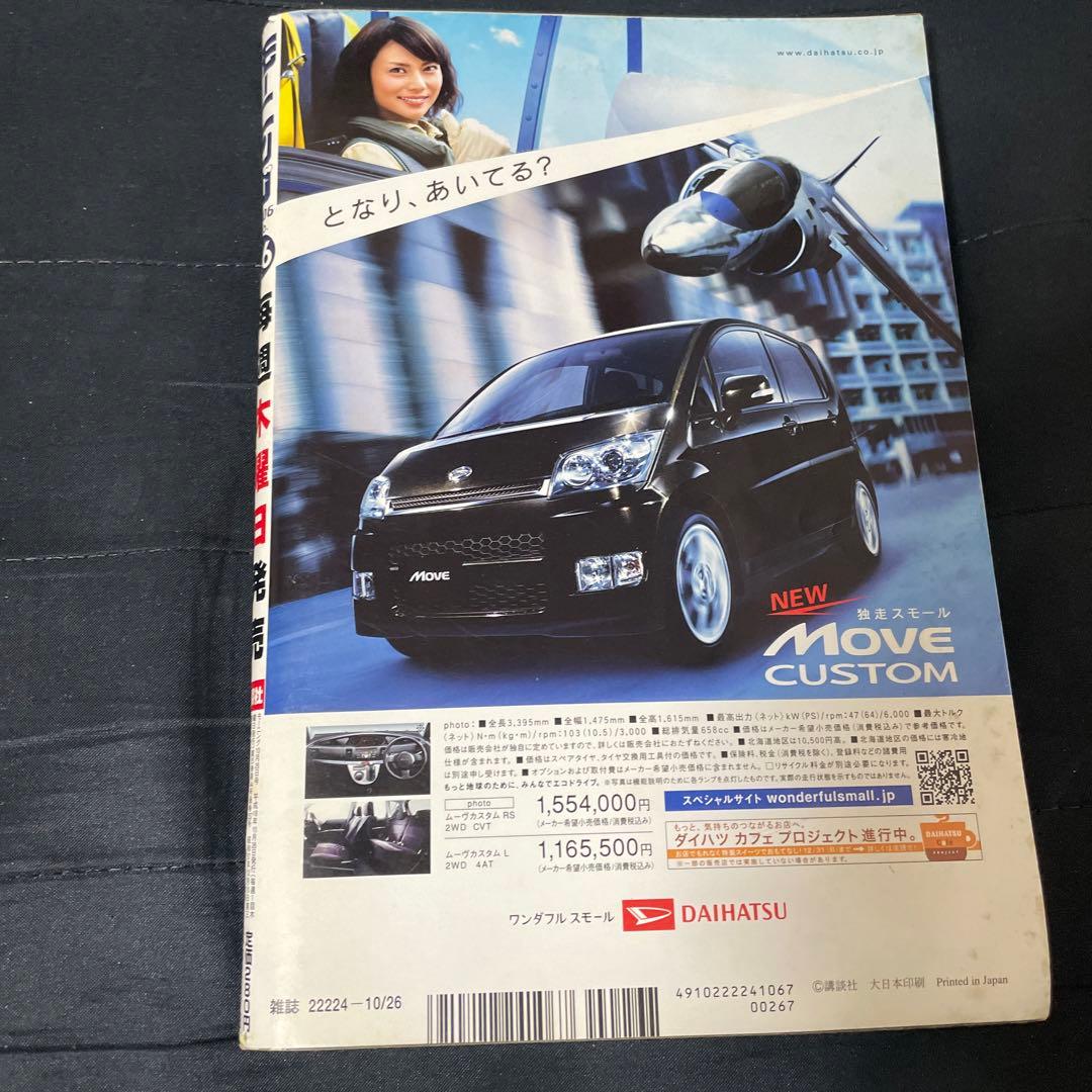 井上雄彦「バガボンド」表紙 モーニング2006年46号 週刊モーニング