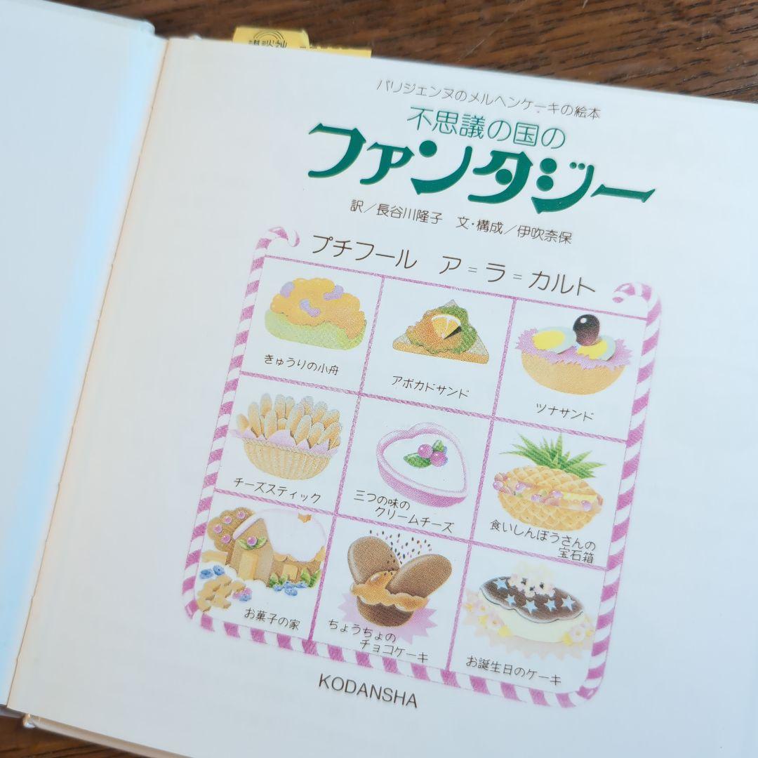 パリジェンヌのメルヘンケーキの絵本 アリーヌ・リキエ レトロレシピ