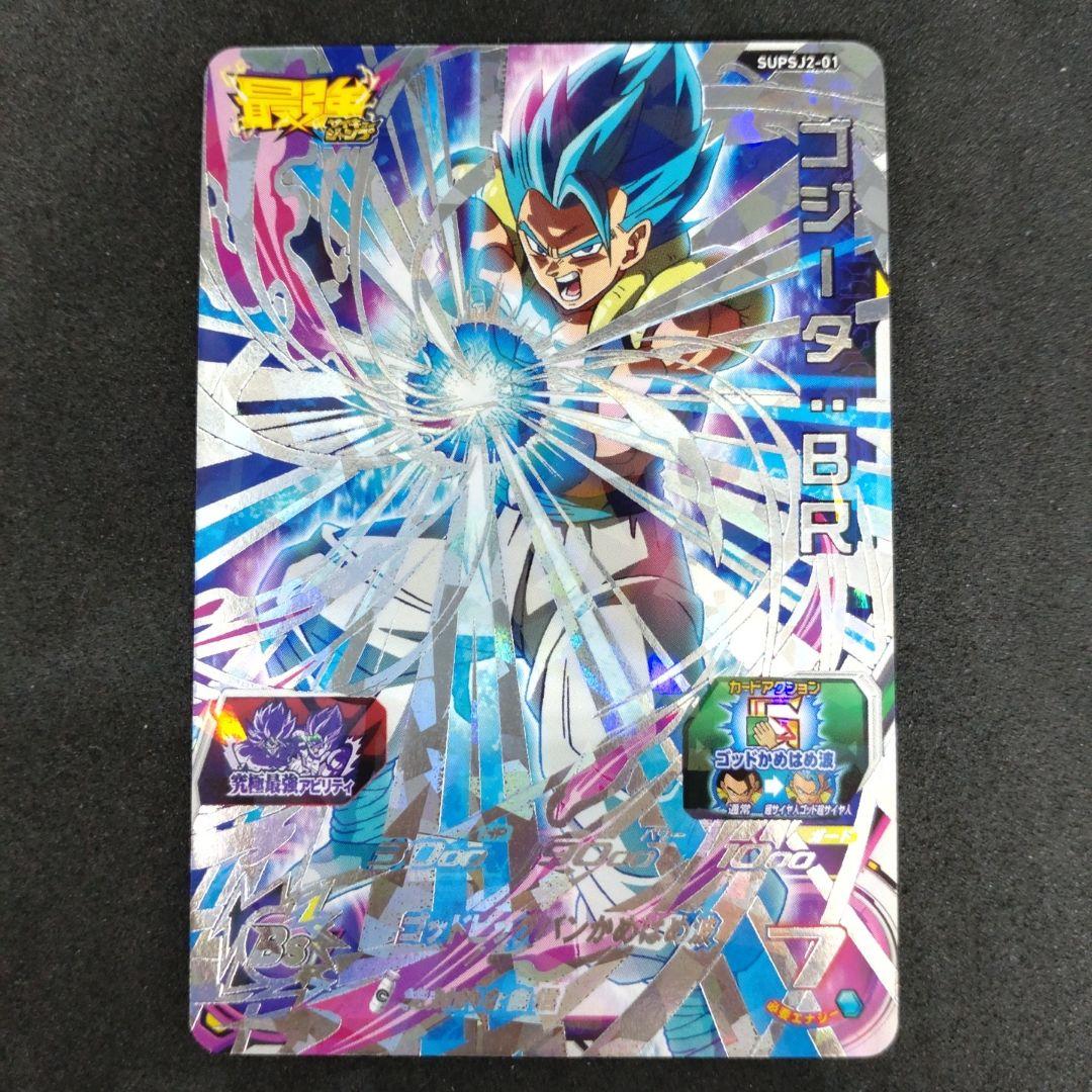 スーパードラゴンボールヒーローズ SUPSJ2-01 ゴジータ：BR - メルカリ