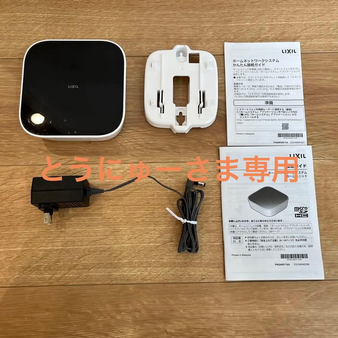LIXIL ホームネットワークシステムホームユニット 8KCA01 ZZ - メルカリ